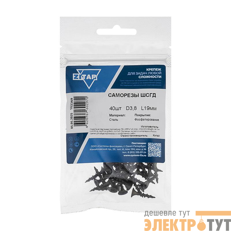 Саморез гипсокартон-дерево 3.8х19 (пакет) (уп.40шт) Zitar 102369
