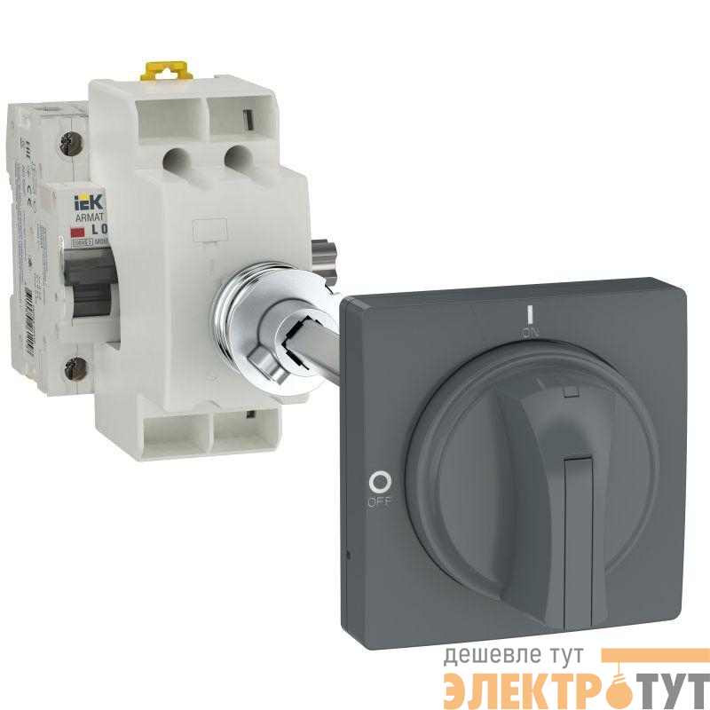 Ручка выносная для МО ARMAT IEK AR-AUX-RHN