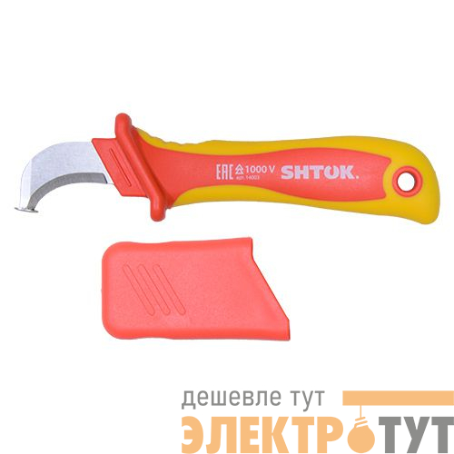 Нож для снятия изоляции с пяткой 1000В VDE (14003) SHTOK 376546