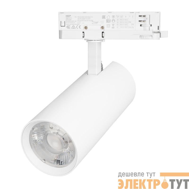 Светильник светодиодный LGD-GERA-4TR-R90-40W Warm3000 WH 24deg 230В IP20 40Вт 3000К метал. Arlight 055159
