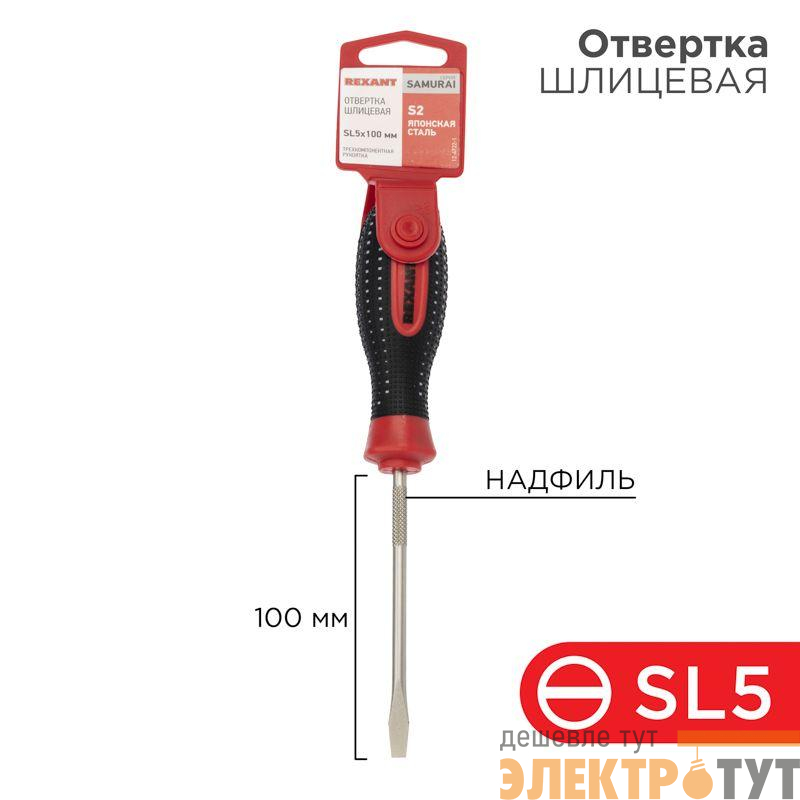 Отвертка шлицевая SL 5х100мм трехкомпонентн. рукоятка сталь S2 Rexant 12-4722-1