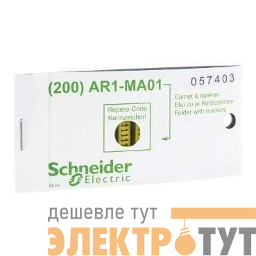 Маркировка "U" (уп.200шт) SchE AR1MB01U
