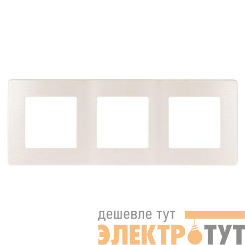 Рамка 3-м 12-5103-15 сатин перламутр Эра Б0052528