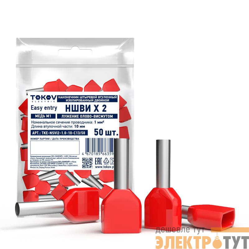 Наконечник штыревой втулочный изолированный двойн. НШВИ(2) 1.0-10 TOKOV ELECTRIC TKE-NSVI2-1.0-10-C13/50