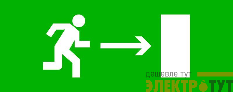 Пиктограмма "Направление направо" 240х95мм (для SAFEWAY-10) EKF pkal-02-04