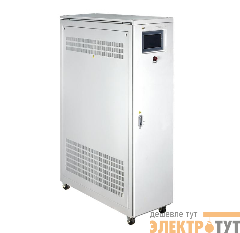 Стабилизатор напряжения 3ф 100кВА напольный INDUSTRIAL IEK ivs10-3-100-12