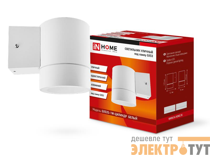 Светильник НБУ ЦИЛИНДР-1xGX53-WH 16Вт IP65 230В уличный настен. односторон. под лампу 1хGX53 алюм. бел. IN HOME 4690612023502