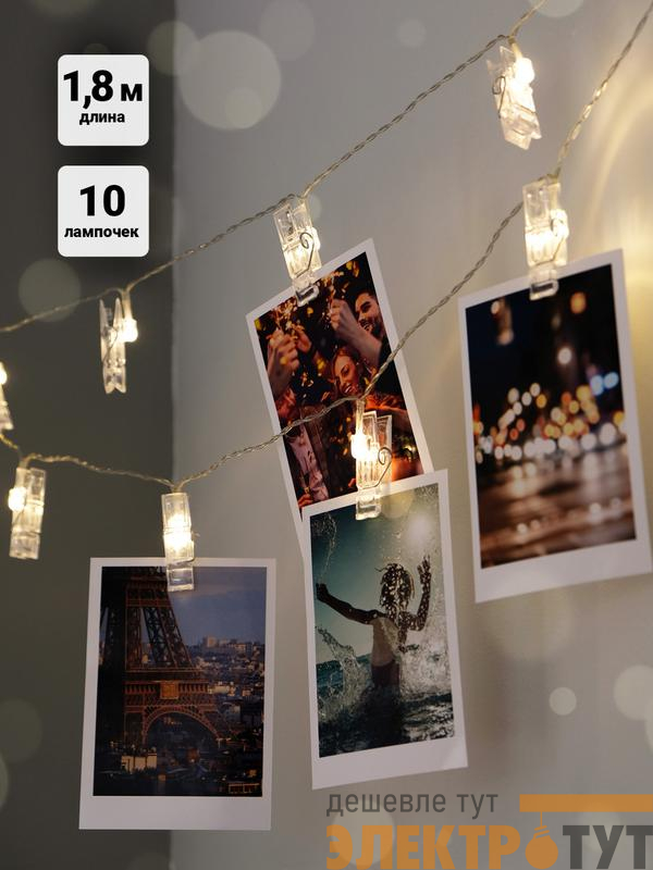 Гирлянда "Прищепки" ILD-10WW-BO-PN 10LED тепл. бел. 1.8м IP20 (2хАА не в компл.) SHLights 4690601047168