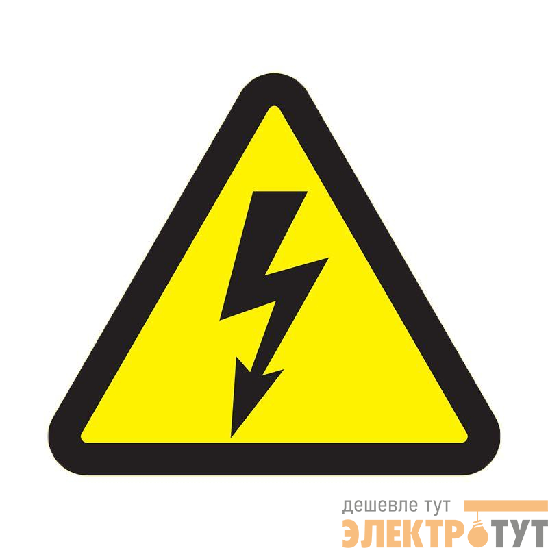Наклейка знак электробезопасности "Опасность поражения электротоком " 100х100х100мм Rexant 56-0005