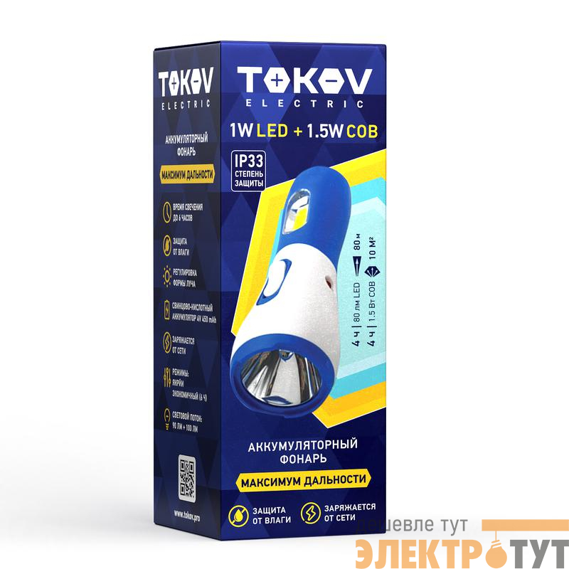 Фонарь аккумуляторный ручной 450мА.ч свинцово-кислотный аккумулятор TOKOV ELECTRIC TKE-RF-A-01