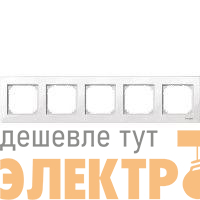 Рамка 5-м Merten M-Plan бел. SchE MTN515519