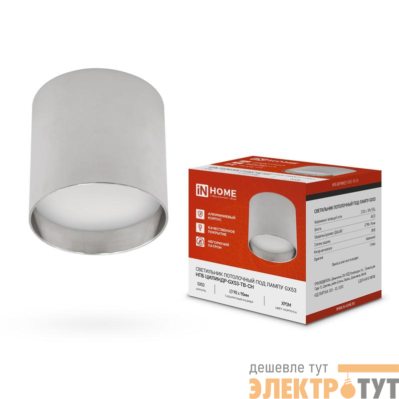 Светильник НПБ ЦИЛИНДР-GX53-TB-CH 90х90мм потолочн. под лампу GX53 хром IN HOME 4690612045726