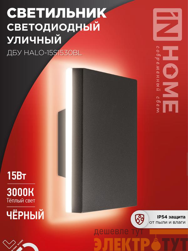 Светильник светодиодный ДБУ HALO-S1530BL 15Вт 3000К IP54 150х50мм уличный квадратный черн. IN HOME 4690612056135