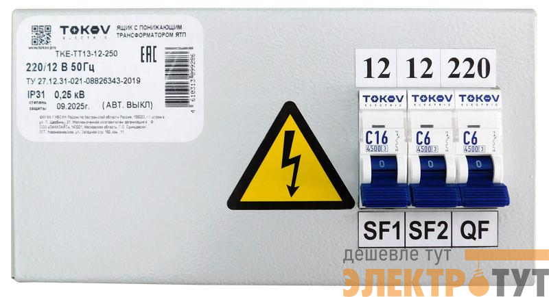 Ящик с понижающим трансформатором ЯТП 0.25 230/42 (3 авт. выкл.) IP31 TOKOV ELECTRIC TKE-TT13-42-250