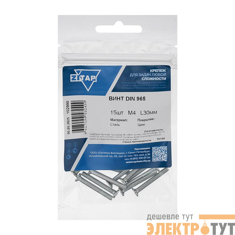 Винт с потайной головкой М4х30 DIN 965 оцинк. (уп.15шт) Tech-Krep/Zitar 102990