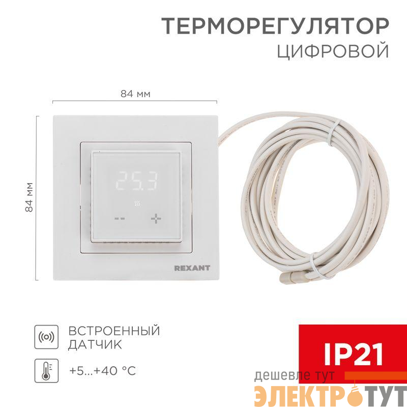 Терморегулятор цифровой RX-43 Rexant 51-0576