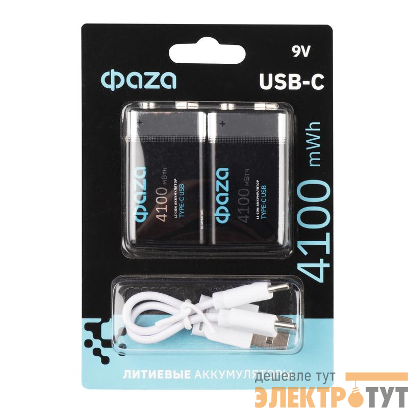 Аккумулятор литиевый "крона" 9В Li-Ion 4100мВт.ч 455мА.ч зарядка от Type-C шнур в комплекте BL-2 (уп.2шт) ФАZА 5061699