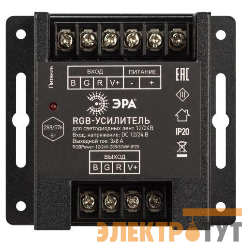 Усилитель сигнала RGBPower -12/24В-288/576Вт-IP20 Эра Б0061116