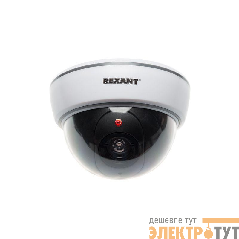 Муляж камеры внутренней купольной (бел.) Rexant 45-0210