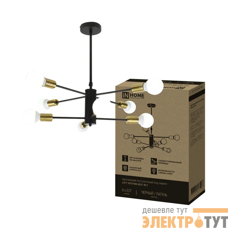 Светильник LOFT SPUTNIK-8E27-BLT 8хE27 потолочн. под лампу; латунь черн. IN HOME 4690612062716