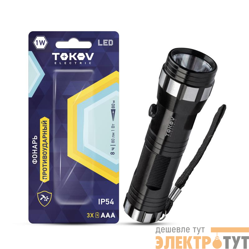 Фонарь ручной на батарейках 3xAAA анодированный алюм. TOKOV ELECTRIC TKE-RF-B-01