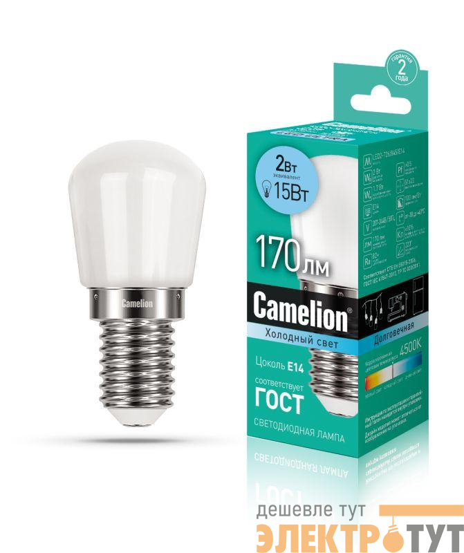 Лампа светодиодная LED2-T26/845/E14 2Вт шар матовая матовая 4500К бел. E14 170лм 207-244В Camelion 13154