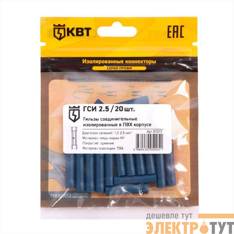 Гильза соединительная изолированная ГСИ 2.5 (уп.20шт) КВТ 91017