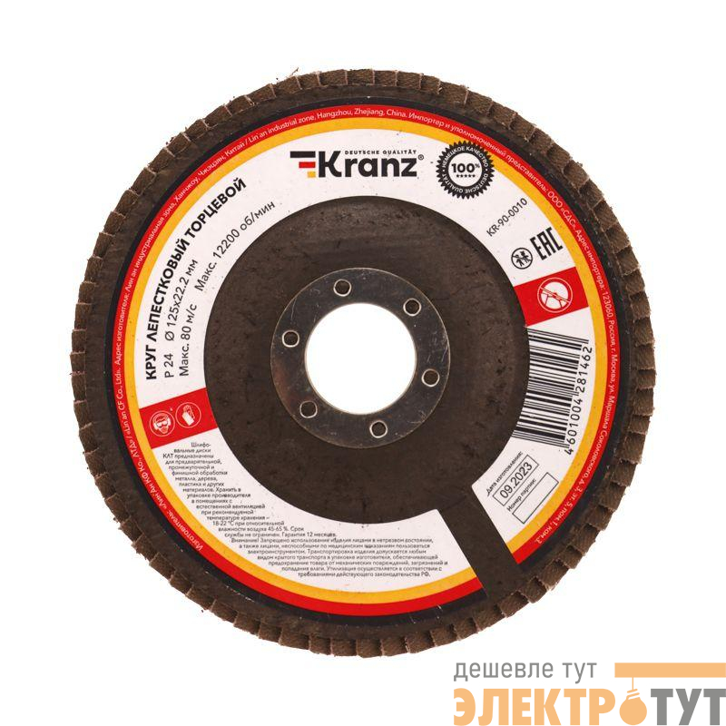 Круг лепестковый торцевой P24 125х22.2мм Kranz KR-90-0010