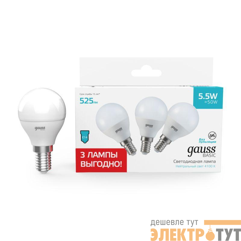 Лампа светодиодная Basic 5.5Вт шар 4100К E14 525лм (уп.3шт) GAUSS 10531252T