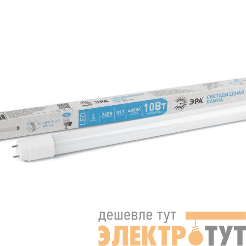 Лампа светодиодная STD LED T8-10W-840-G13-600мм G13 10Вт 4000К поворотный цоколь; трубка-стекло холод. бел. Эра Б0032999