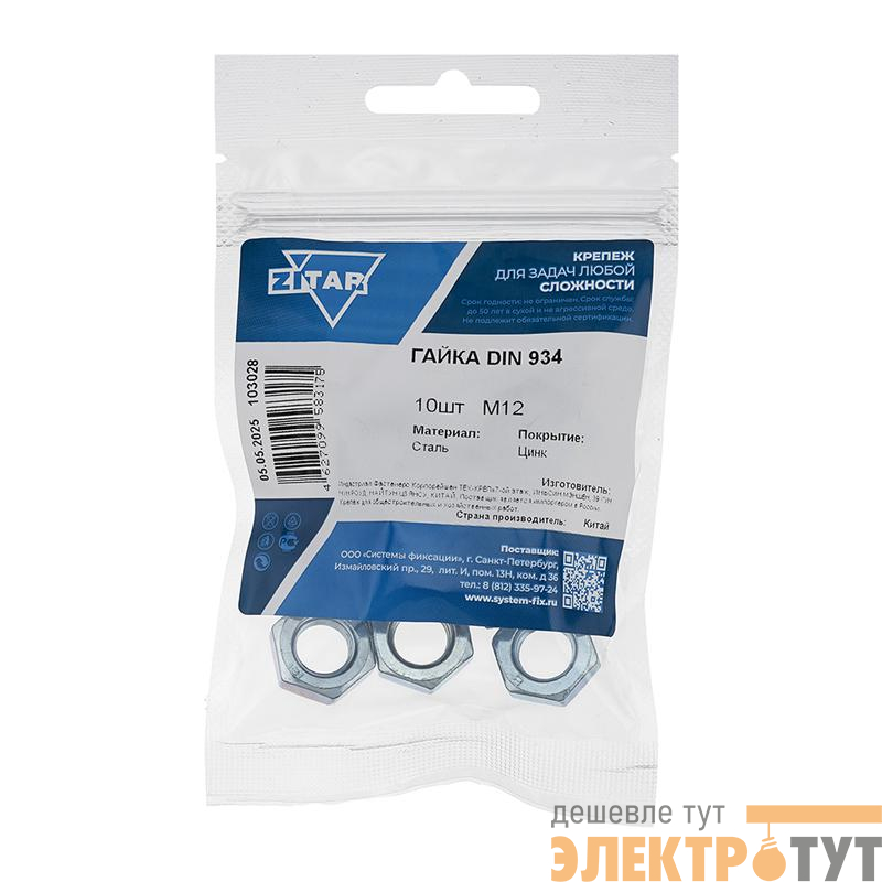 Гайка шестигранная М12 DIN 934 оцинк. (уп.10шт) Tech-Krep/Zitar 103028