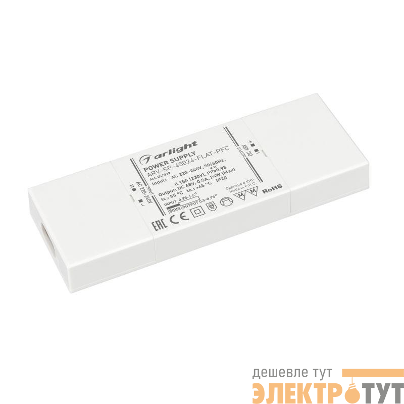 Блок питания ARV-SP-48024-FLAT-PFC 48В 0.5А 24Вт IP20 пластик Arlight 052079