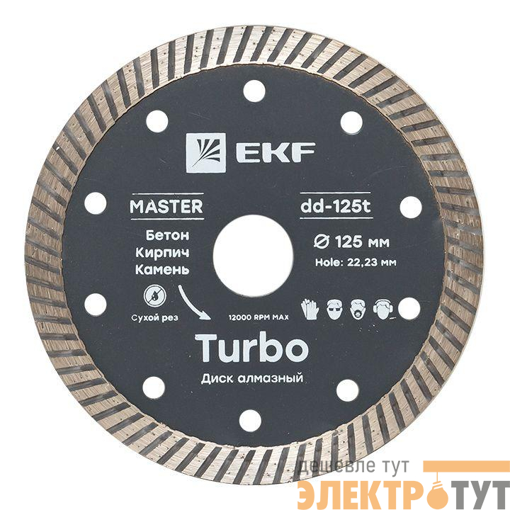 Диск алмазный Turbo 125х22.23мм Master EKF dd-125t