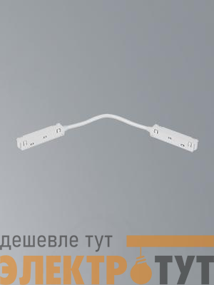 Коннектор питания поворотный 48В для магнитного шинопровода 20мм бел. Vitaluce VT0200036-00