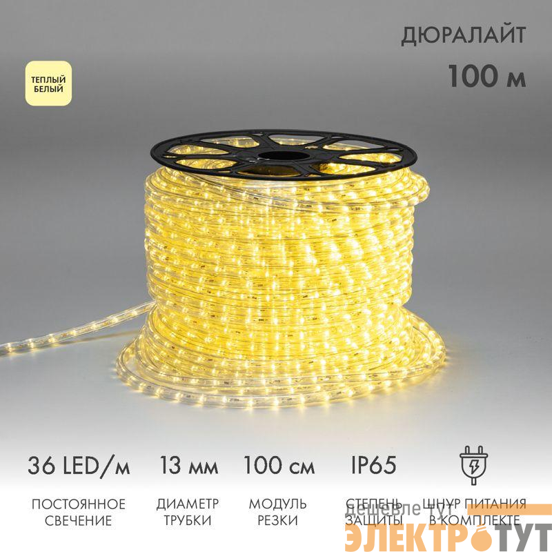 Шнур светодиодный Дюралайт фиксинг 2Вт 36LED/м тепл. бел. (уп.100м) Neon-Night 121-126