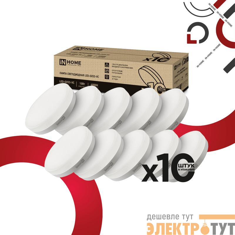 Лампа светодиодная LED-GX53-VC 10PACK 10Вт 230В 4000К 950лм (уп.10шт) IN HOME 4690612043975