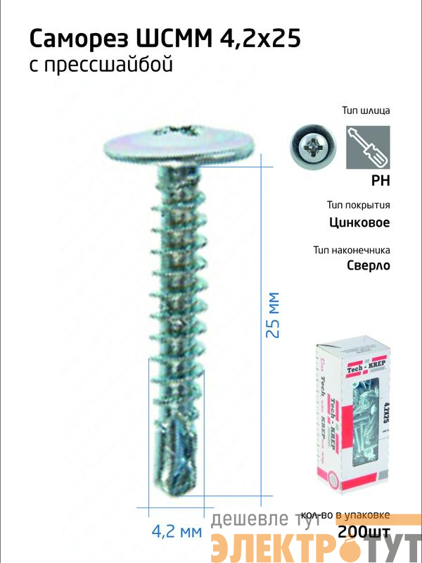 Саморез усиленный для тонкого метал. листа со сверлом 4.2х25 (коробка) (уп.200шт) Tech-Krep PRO/Zitar 102151