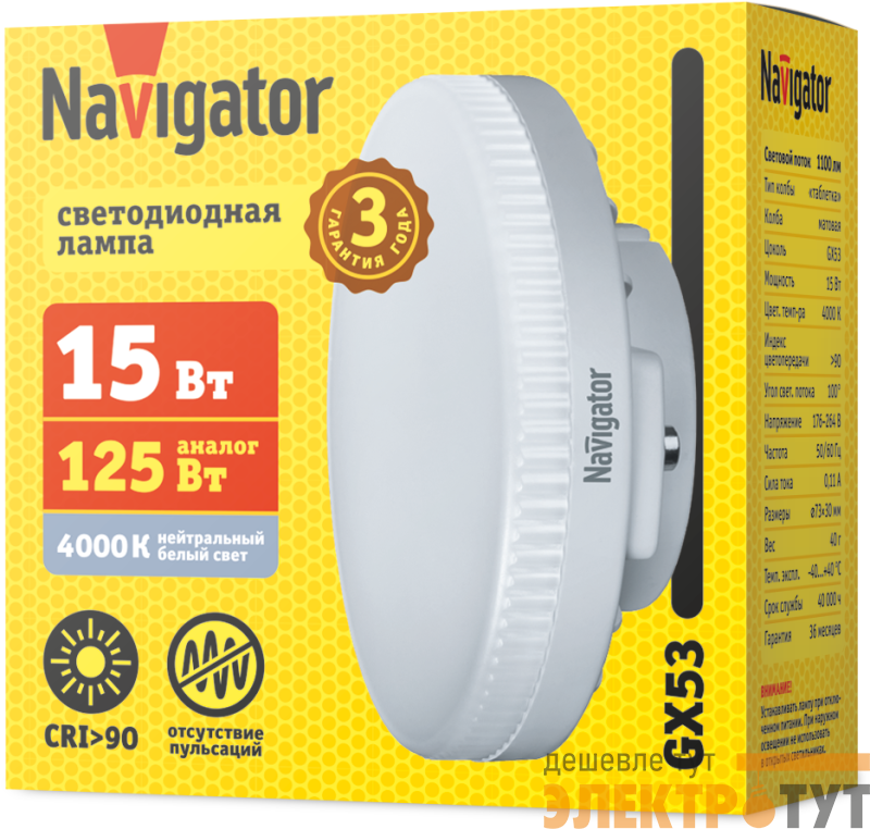 Лампа светодиодная 95 484 NLL-02-02 (GX53-15-230-4K) 15Вт матовая 4000К нейтр. бел. GX53 1100лм 176-264В NAVIGATOR 95484