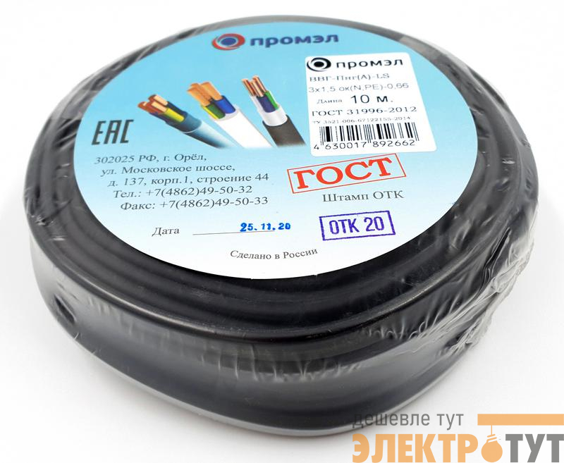 Кабель ВВГ-Пнг(А)-LS 3х1.5 (N PE) 0.66кВ (уп.10м) ПромЭл 13321850