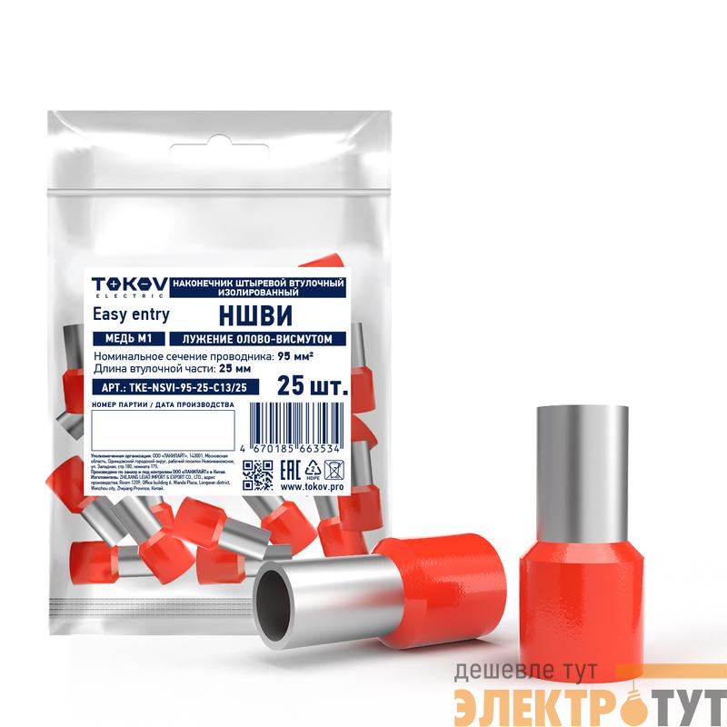 Наконечник штыревой втулочный изолированный НШВИ 95-25 TOKOV ELECTRIC TKE-NSVI-95-25-C13/25