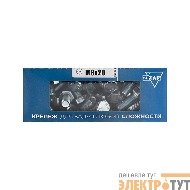 Болт с шестигранной головкой М8х20 DIN 933 класс прочн. 8.8 оцинк. (коробка) (уп.50шт) Tech-Krep/Zitar 105207