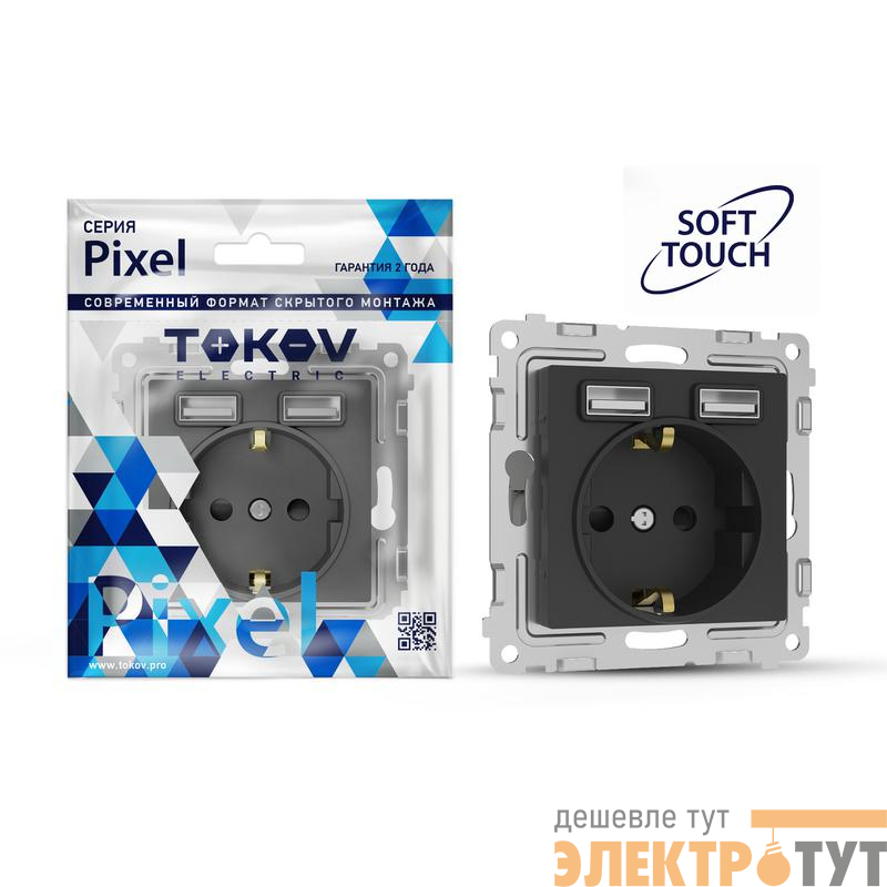 Розетка 1-м СП Pixel IP20 с заземл. с 2-мя заряд. устр. USB тип A+A механизм карбон TOKOV ELECTRIC TKE-PX-R1U2A-C14