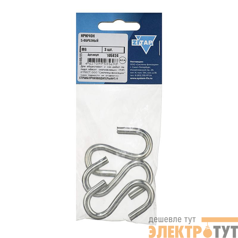Крючок S-образный М6 (уп.3шт) Tech-Krep/Zitar 105824