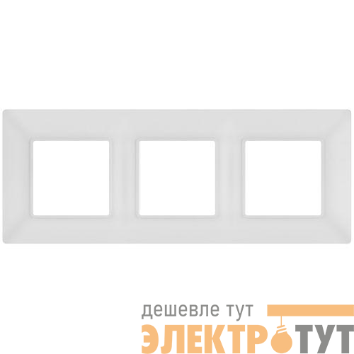 Рамка 3-м Elegance 14-5003-01М для розеток и выключателей матов. бел. Эра Б0065816