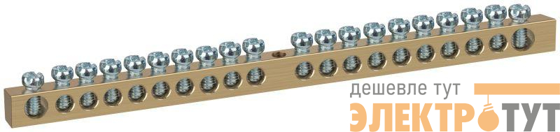 Шина NO-122-19 PEN земля-ноль 6х9мм 20/1 латунная с креплениями по центру Эра Б0047234