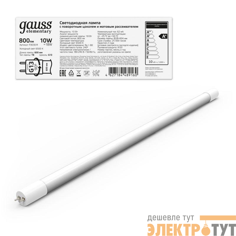 Лампа светодиодная Elementary 10Вт трубчатая 6500К холод. бел. G13 800лм стекло GAUSS 93030-R