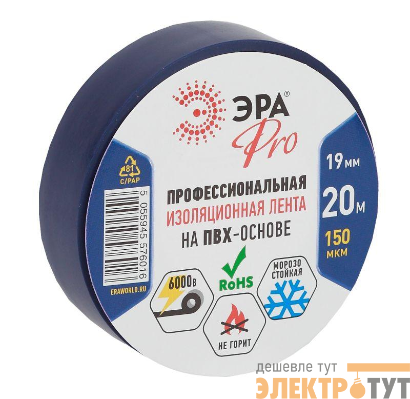 Изолента ПВХ 19ммх20м PRO150BLUE 150мкм проф. син. ЭРА Б0027918