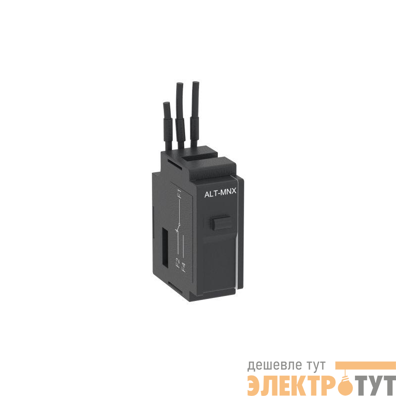 Контакт аварийный ALT с низ. энерг. потр. для MNX125/160/250/400/630/1600 YON ALT-MNX-LPC