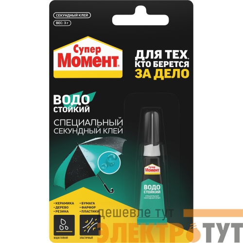 Клей "Супер Момент водостойкий" 3г (блист.1шт) шоу-бокс Момент Б0022989