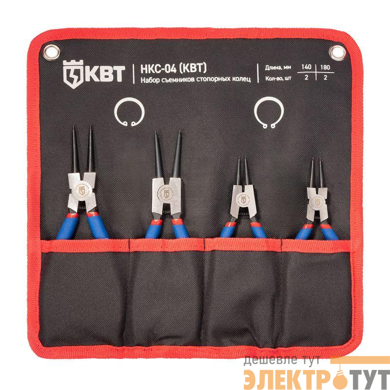 Набор кольцесъемников НКС-04 МАСТЕР КВТ 92035